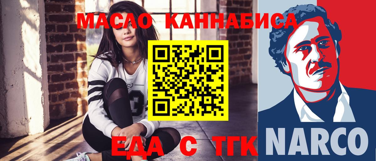 Еда ТГК конопля  Вход с VPN  Губаха 
