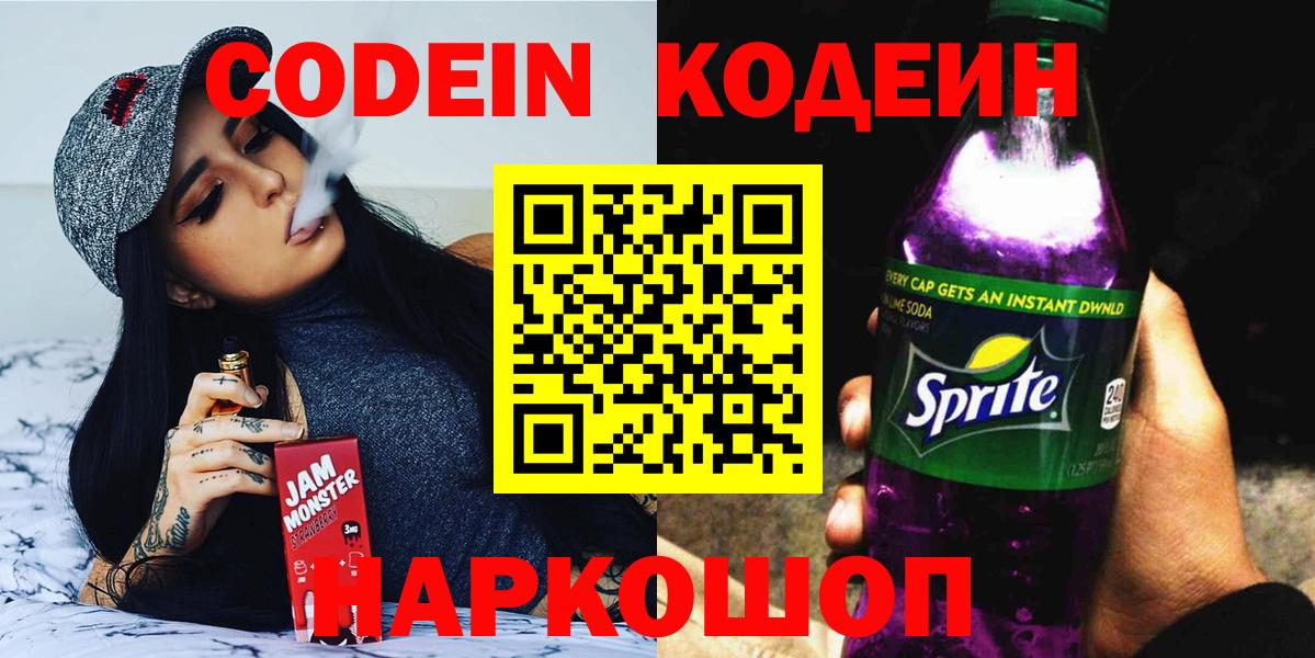 Губаха  Кодеиновый сироп Lean напиток Lean (лин)  Вход с VPN  Codein напиток Lean (лин) 