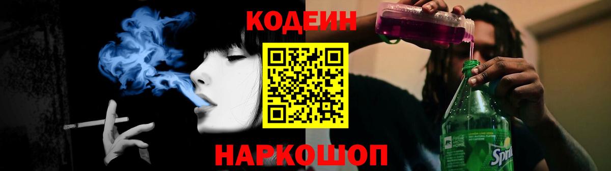 Codein Purple Drank Губаха
