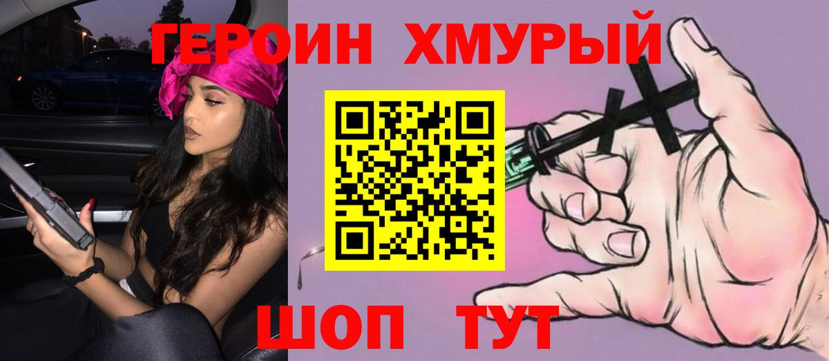 Героин гречка Губаха