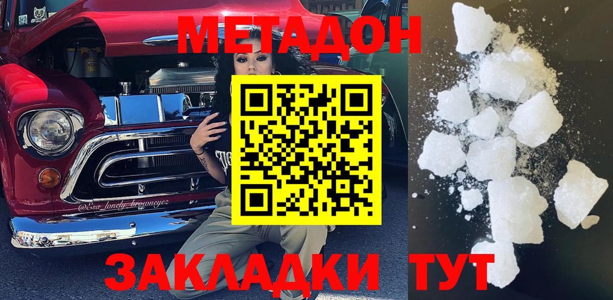 Губаха  МЕТАДОН белоснежный  Вход с VPN 