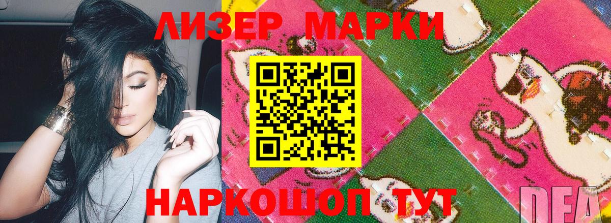 Марки 25I-NBOMe 1,8мг Губаха